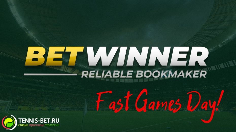 Fast Games Day Betwinner: правила