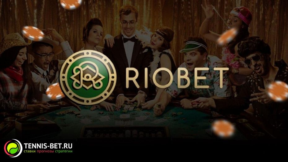 Riobet 500 рублей. Риобет казино. Сайт казино RIOBET.