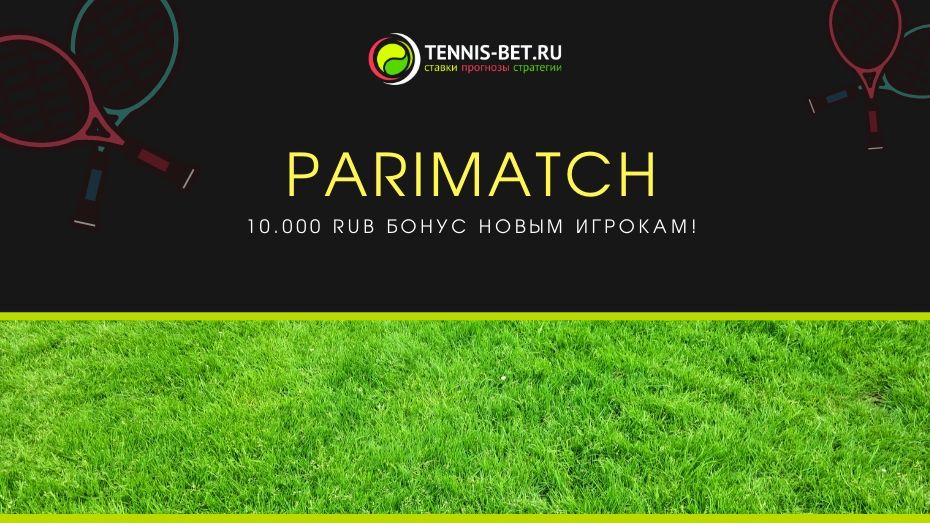 Parimatch - 10.000 RUB на первый депозит