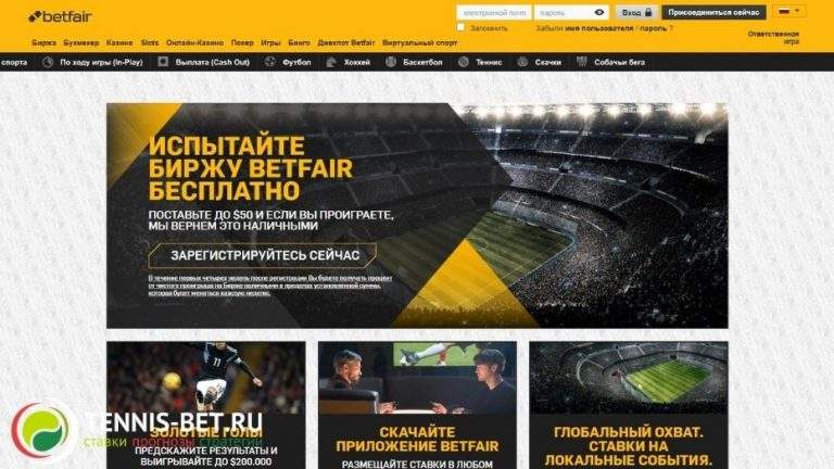 Betfair официальный сайт