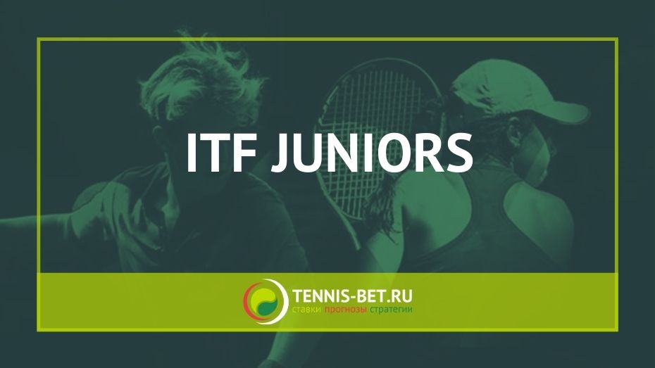ITF Juniors (юниорский теннис) - с чего начинается теннис