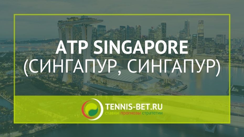 ATP Singapore