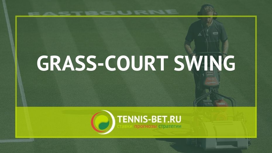 Grass-court swing - серия теннисных турниров на траве