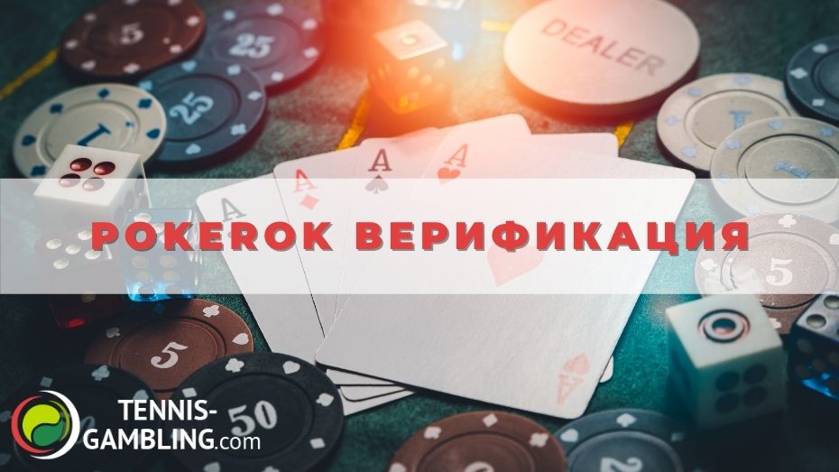 Pokerok верификация