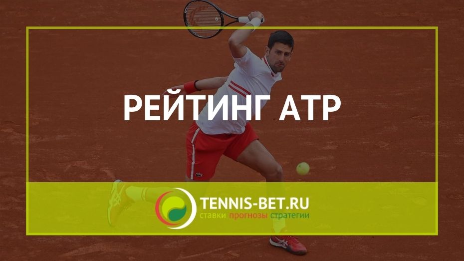 Рейтинг ATP №1 - Новак Джокович