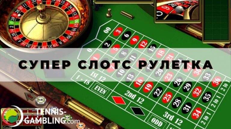 Супер Слотс рулетка: полезные подсказки
