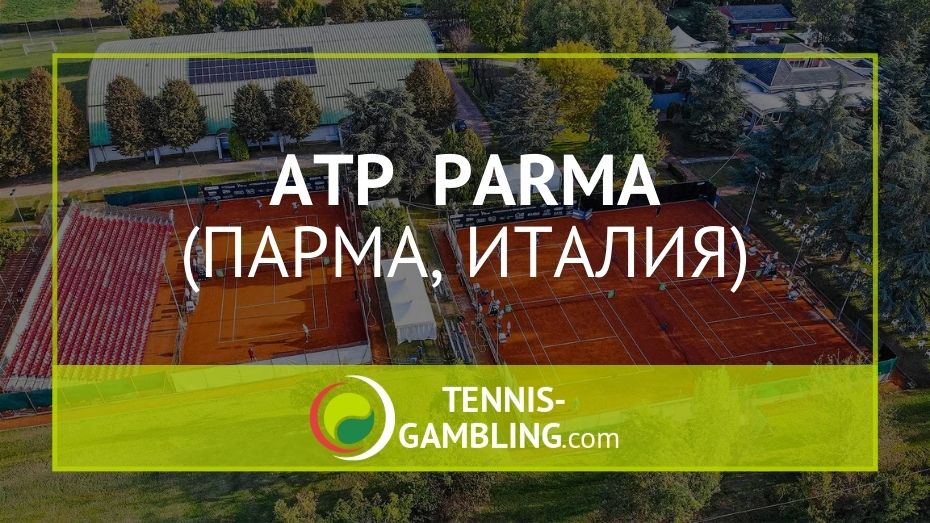 ATP Парма