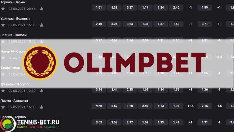 Олимп коэффициенты
