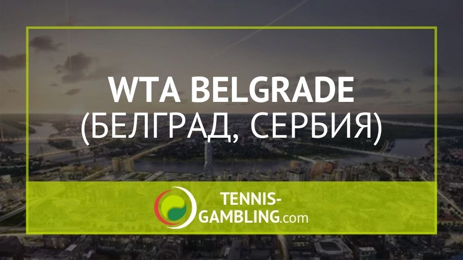 WTA Белград