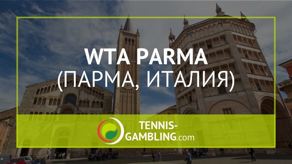 WTA Парма
