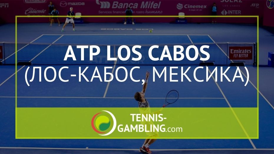 ATP Лос-Кабос / ATP Los Cabos