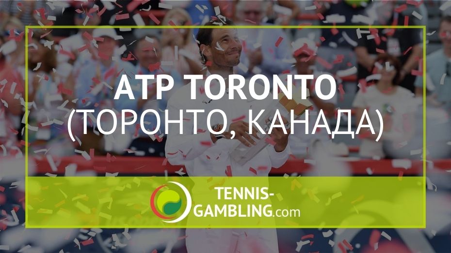 ATP Торонто 2021 - National Bank Open Presented by Rogers
