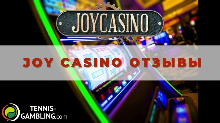 Joy casino отзывы: похвалы и жалобы