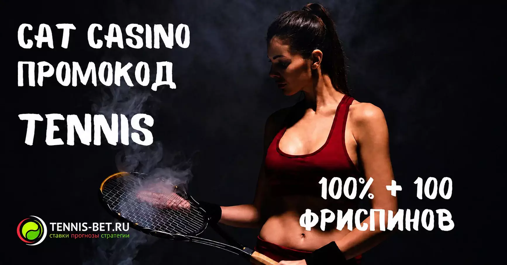 Cat Casino промокод