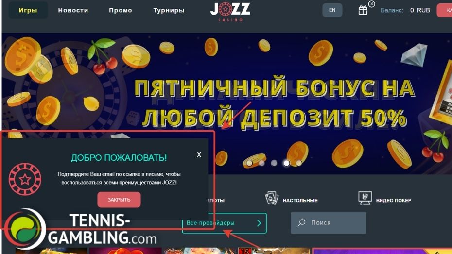 Jozz Casino промокод - подтвердите электронную почту