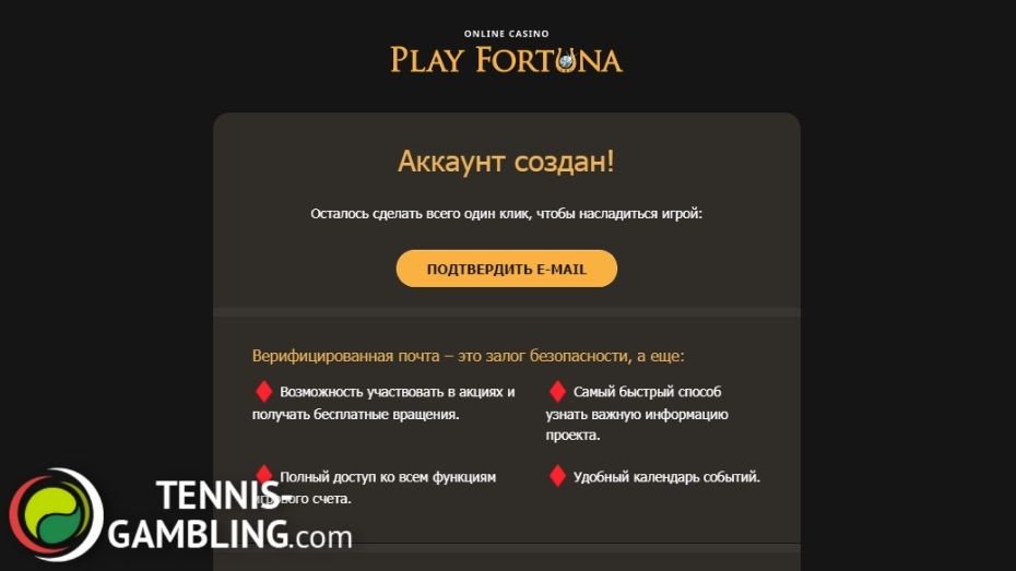Play Fortuna промокод - верифицируйте аккаунт