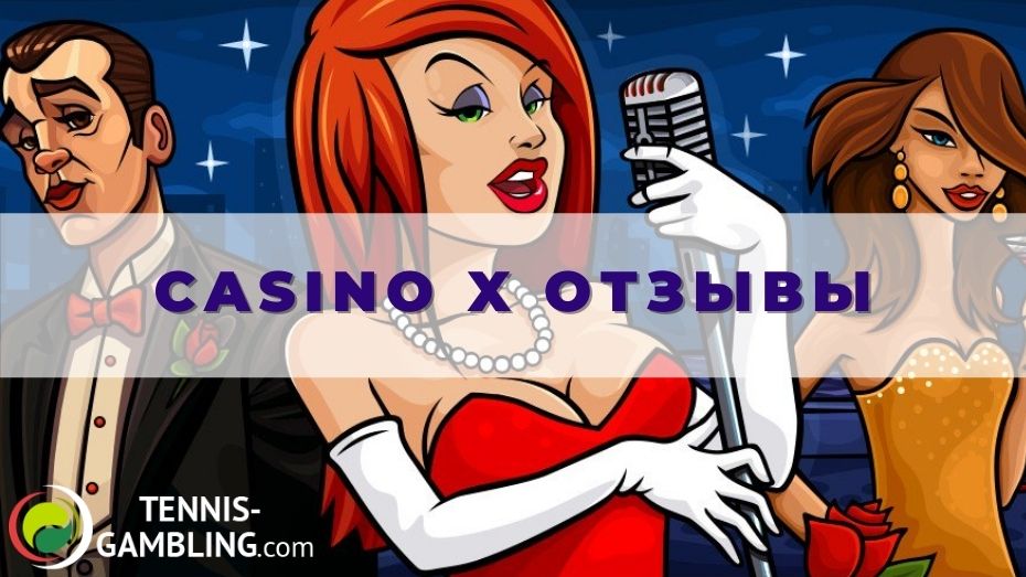 Casino X отзывы: за и против