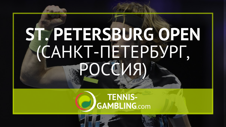 ATP Санкт-Петербург – St. Petersburg Open 2021 - турнир ATP 250