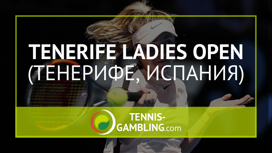 WTA Тенерифе - Tenerife Ladies Open 2021 - турнир WTA 250