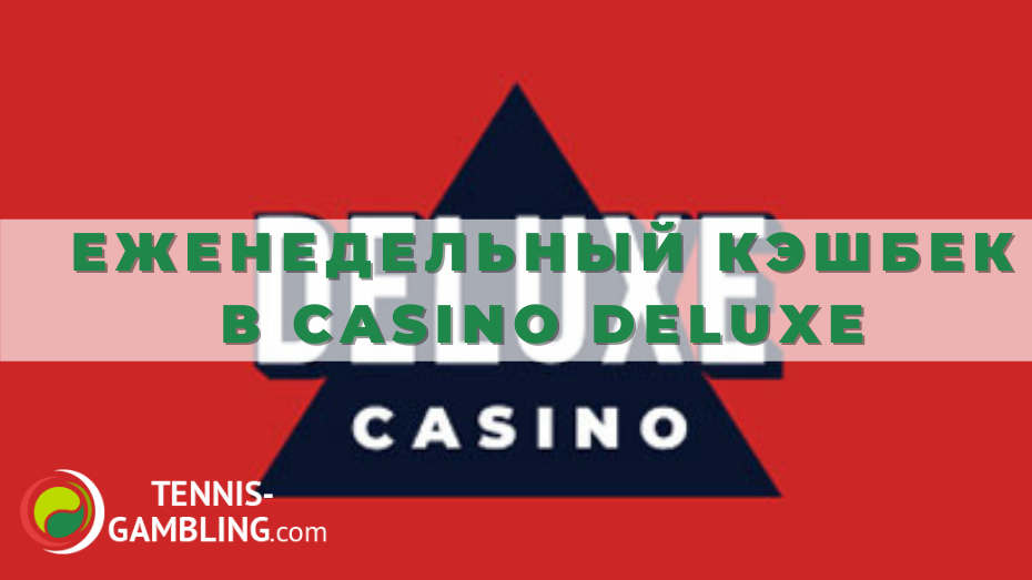 Еженедельный кэшбек в Casino Deluxe