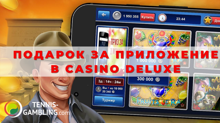 Приложение на экране – подарок в кармане в Casino Deluxe