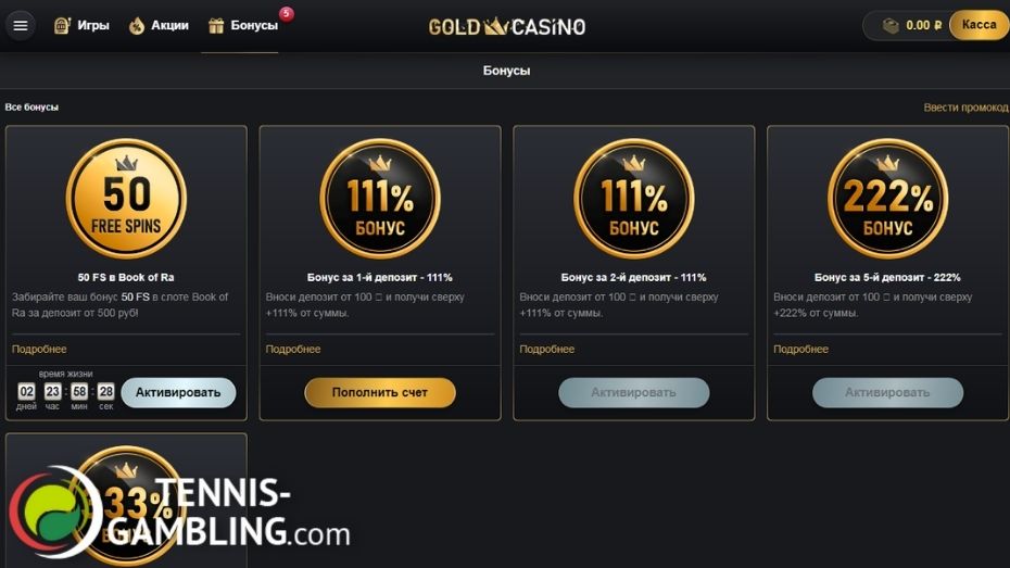 Gold Casino бонус код