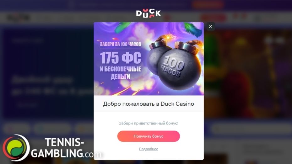 Бонус по промокоду Duck casino