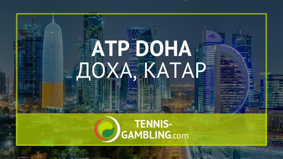 ATP Доха