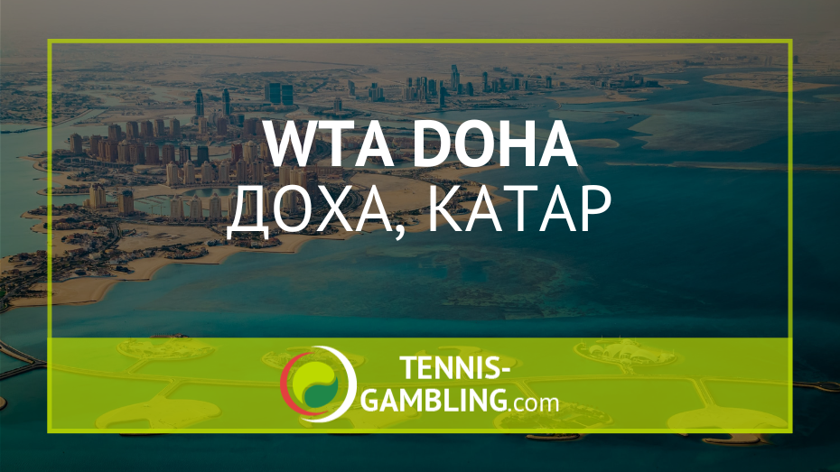 WTA Доха