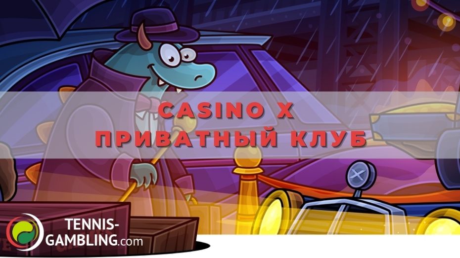Casino X Приватный клуб: ключевые моменты турнира
