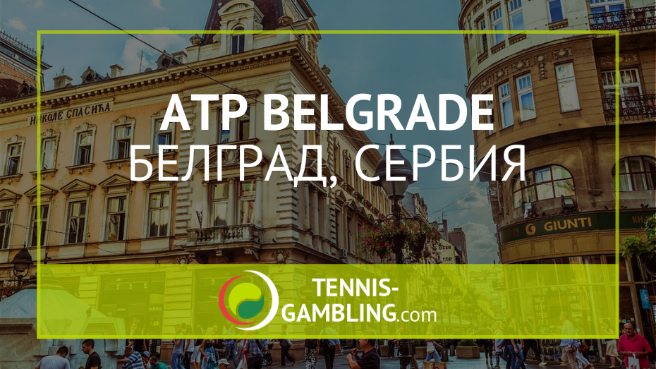 ATP Белград