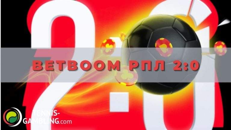 BetBoom РПЛ 2:0: подробности новой акции