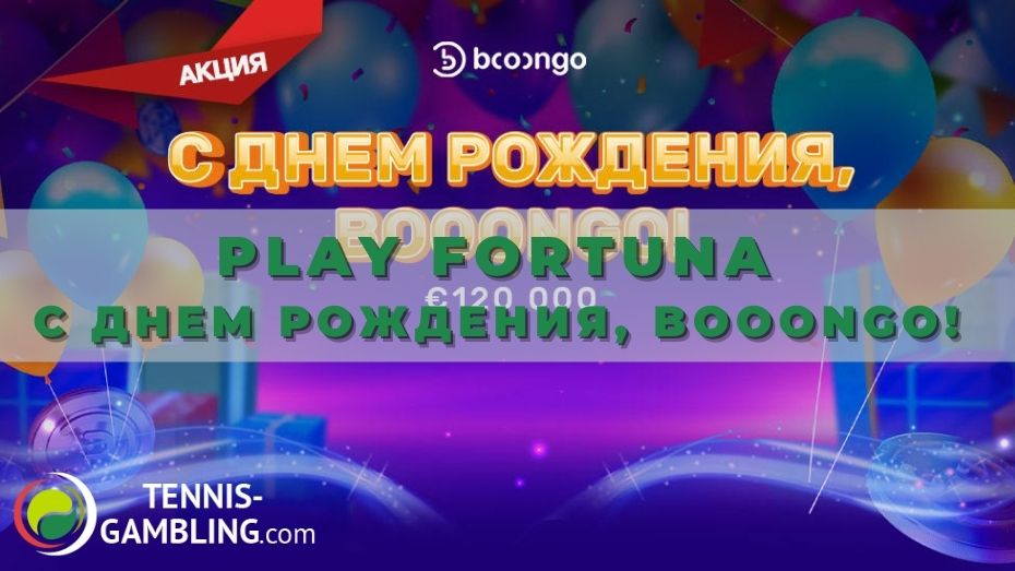Play Fortuna С Днем Рождения, Booongo! - подсказки участнику
