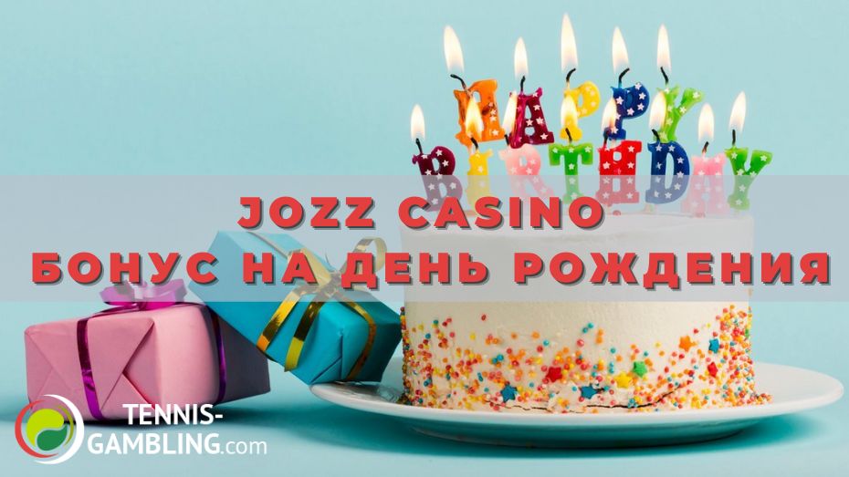 Jozz casino Бонус на день рождения: от А до Я
