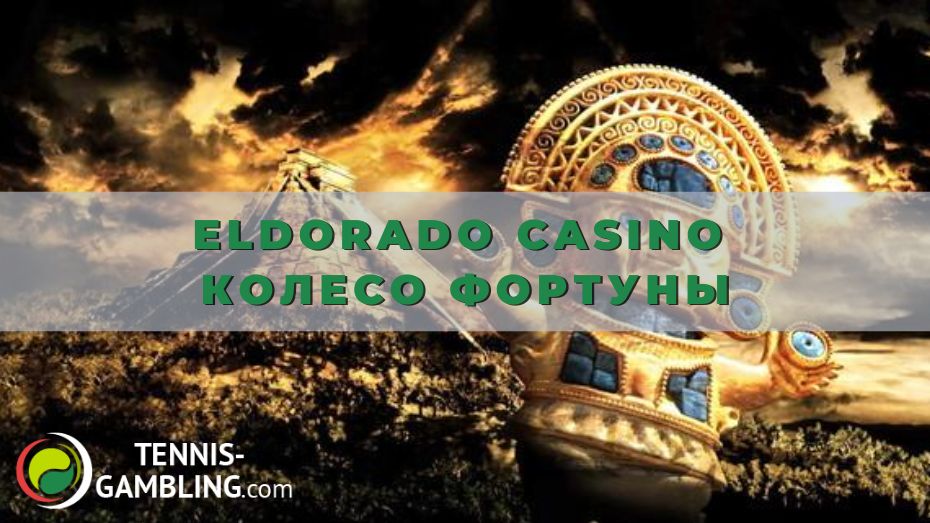 Eldorado casino Колесо фортуны: три победных фриспина