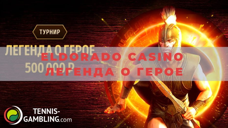 Eldorado casino Легенда о герое: от А до Я