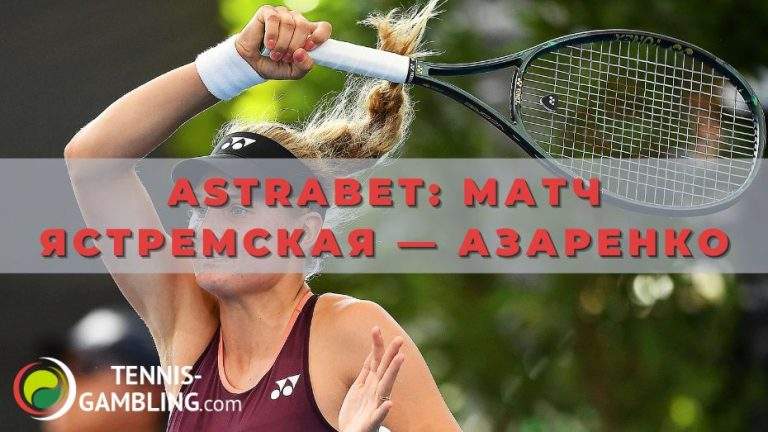 Astrabet: матч Даяна Ястремская — Виктория Азаренко