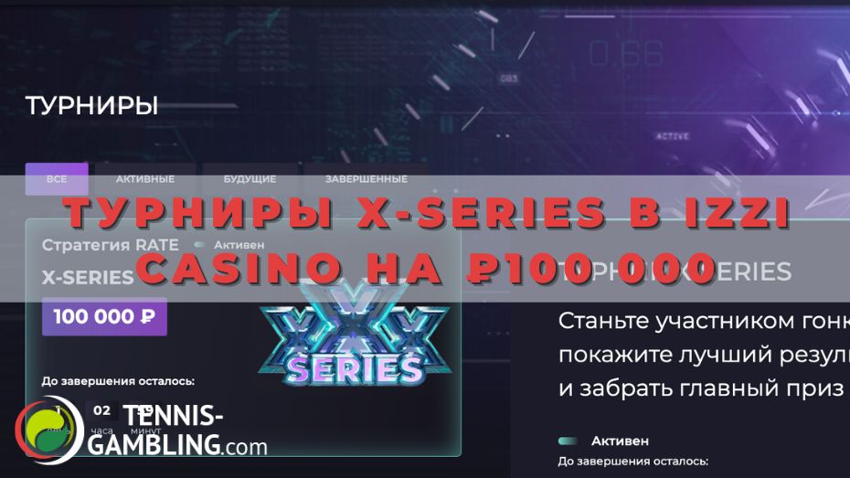 Турниры X-Series в IZZI casino на ₽100 000