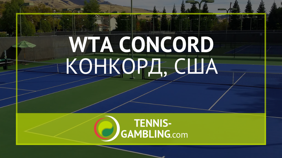 WTA Конкорд