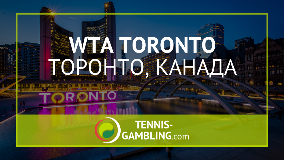 WTA Торонто