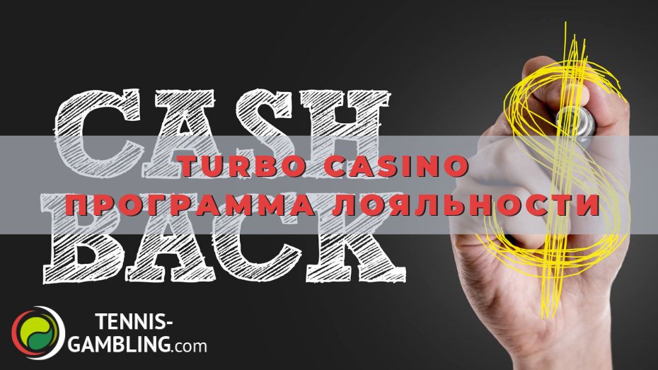 Turbo casino Программа лояльности: от А до Я