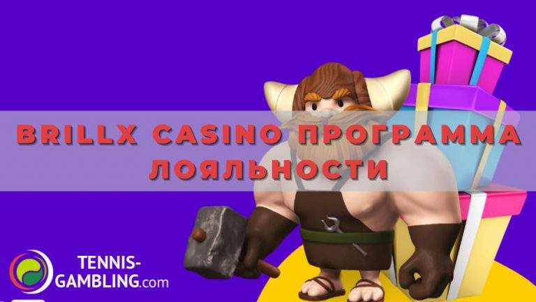 Brillx casino программа лояльности