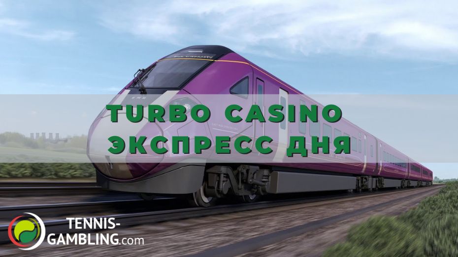 Turbo casino Экспресс дня: от А до Я