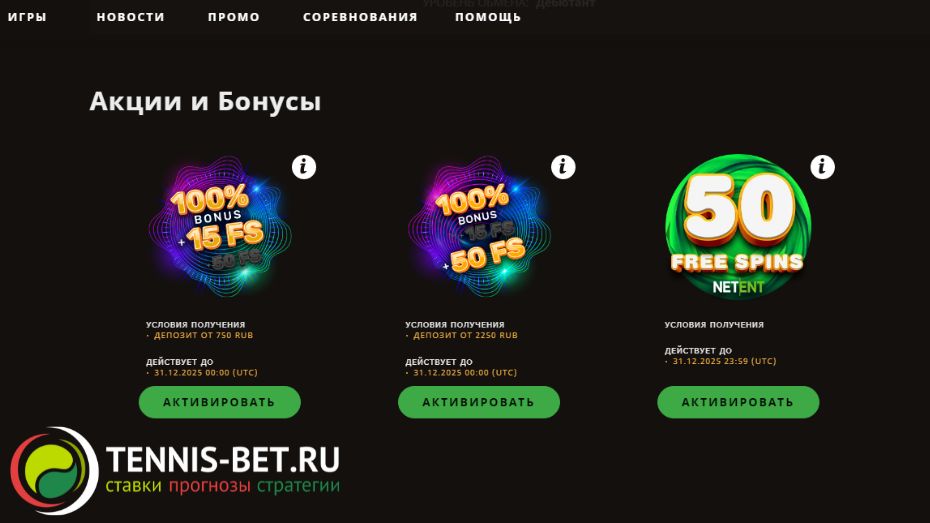 Play Fortuna промокод - бонусы