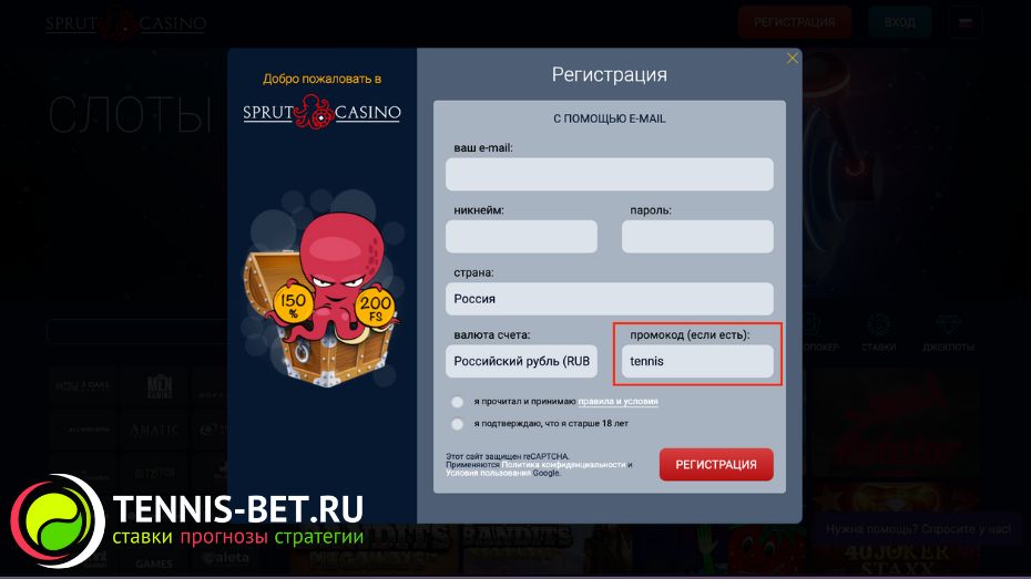 Sprut casino промокод при регистрации