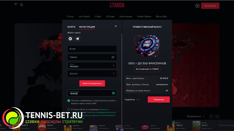 Starda casino код активации при регистрации
