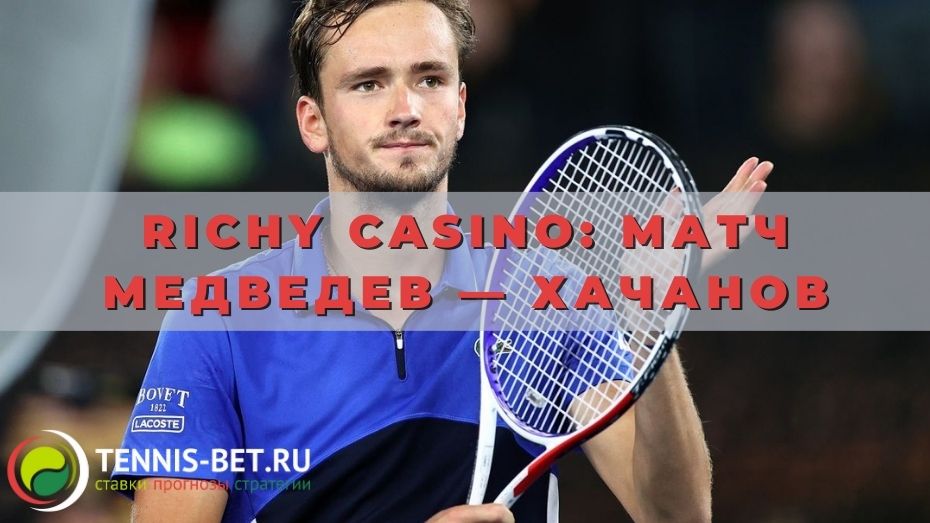 Richy casino: прогноз на матч Медведев — Хачанов