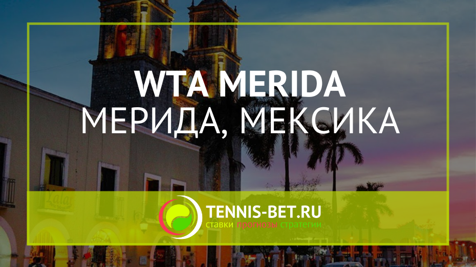 WTA Мерида