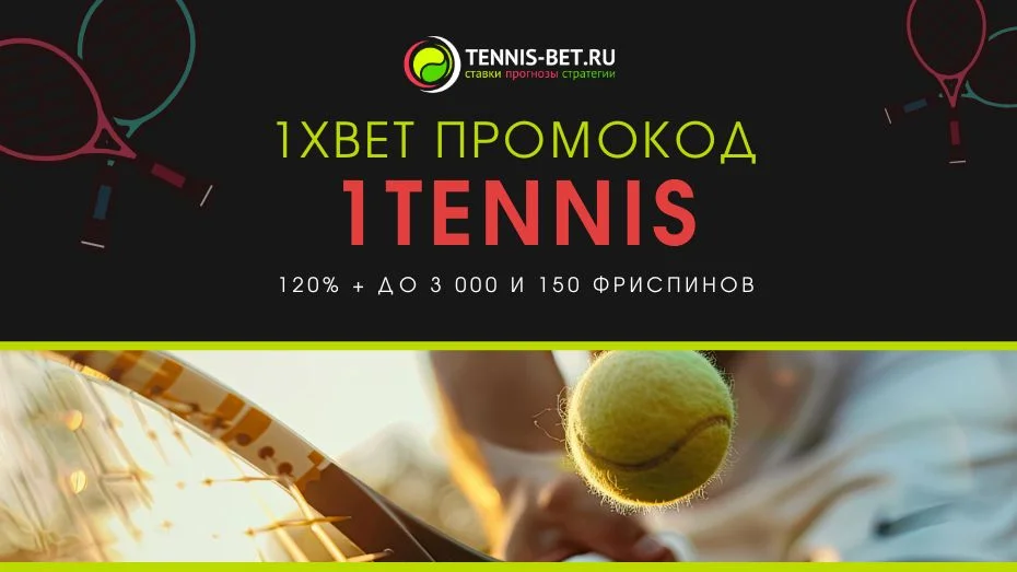 Промокод 1xbet на первый депозит