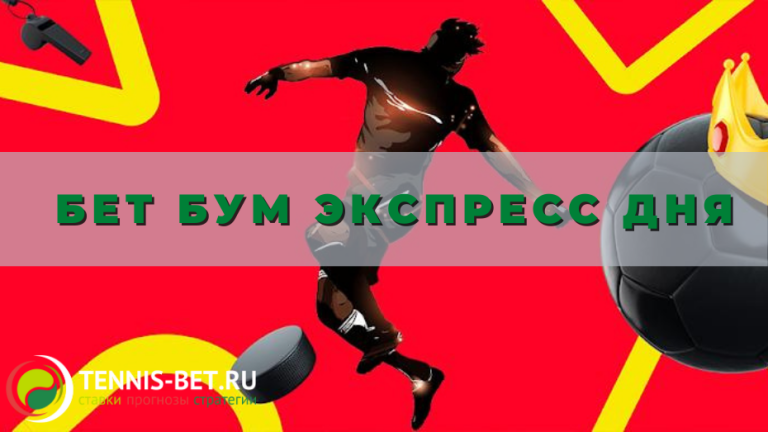 bet-bum-ekspress-dnya